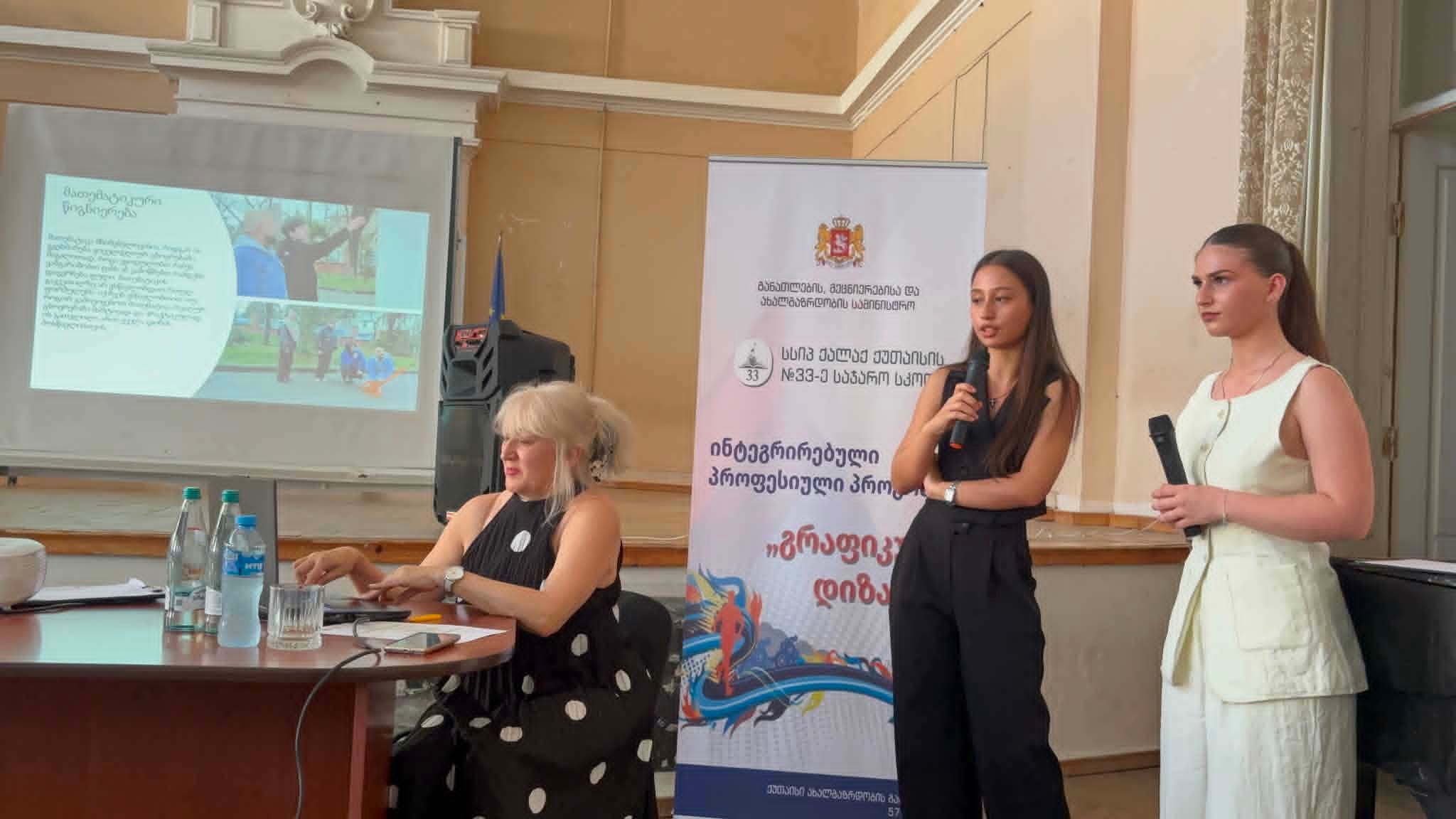 „სკოლის მერხიდან პროფესიამდე – წარმატების ისტორიები“ 