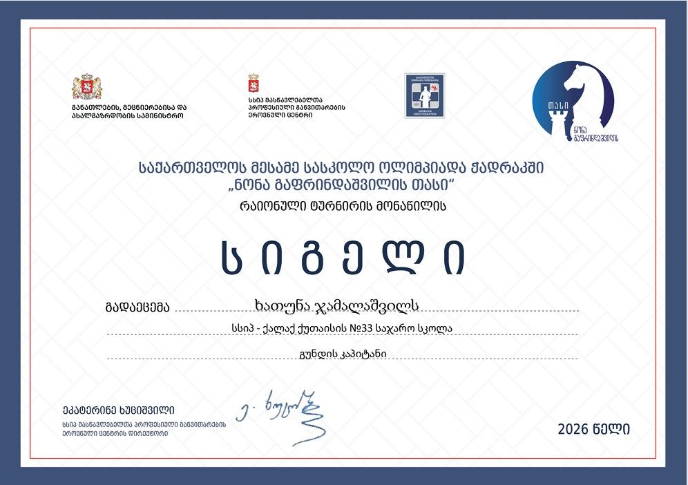 ხათუნა.jpg