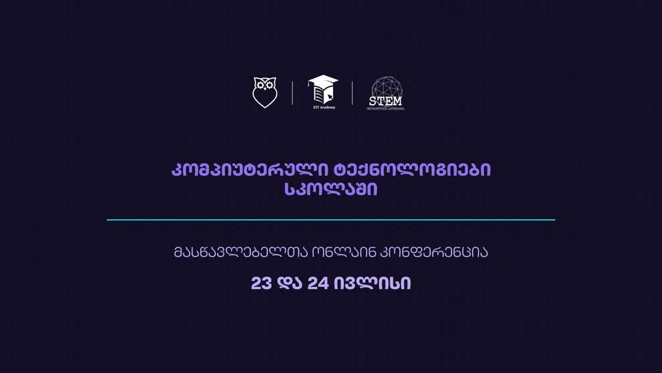 ვიზუალური პროგრამირება ჩვენ სკოლაში